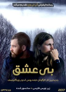 دانلود فیلم Loveless 2017 بی عشق با زیرنویس فارسی