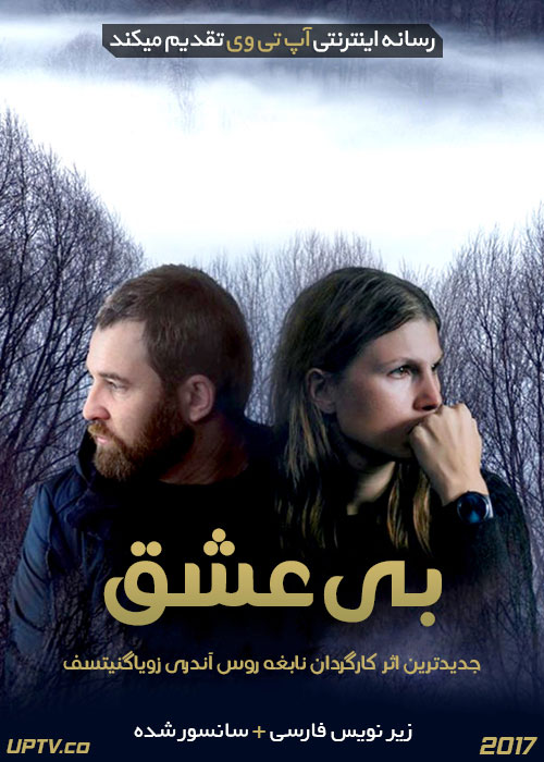 دانلود فیلم Loveless 2017 بی عشق با زیرنویس فارسی