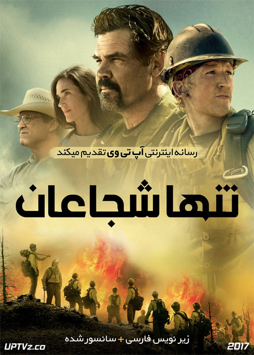 دانلود فیلم Only the Brave 2017 تنها شجاعان با زیرنویس فارسی