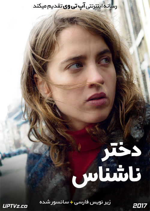 دانلود فیلم The Unknown Girl 2017 دختر ناشناس با زیرنویس فارسی
