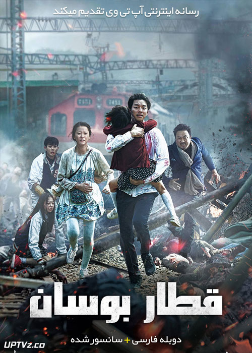 دانلود فیلم Train to Busan 2016 قطار بوسان با دوبله فارسی