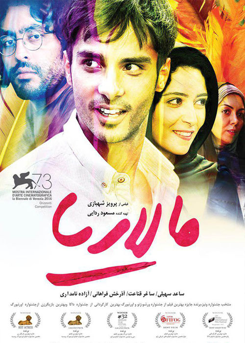 دانلود فیلم مالاریا با کیفیت Full HD و لینک مستقیم