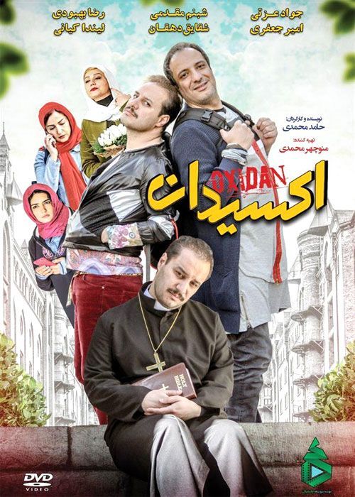 دانلود فیلم اکسیدان (رایگان) با کیفیت ۱۰۸۰p