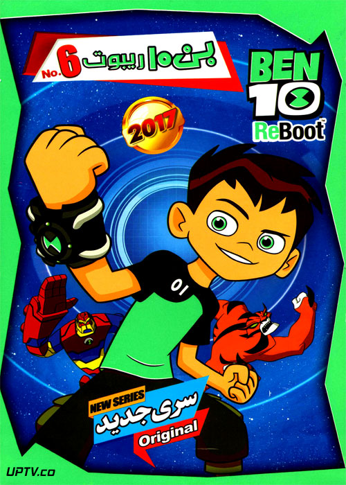 دانلود انیمیشن بن تن ریبوت BEN10 ReBoot 6 2017 با دوبله فارسی