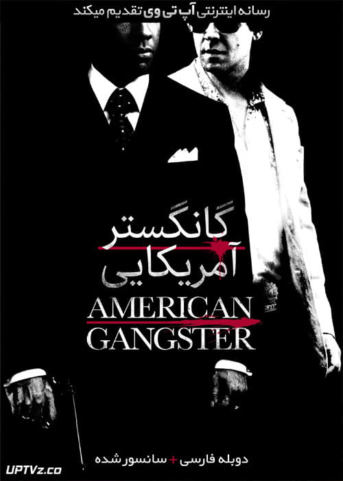 دانلود فیلم American Gangster 2007 گانگستر آمریکایی با دوبله فارسی