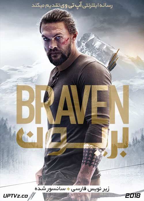 دانلود فیلم Braven 2018 بریون با زیرنویس فارسی
