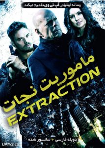 دانلود فیلم Extraction 2015 ماموریت نجات با دوبله فارسی