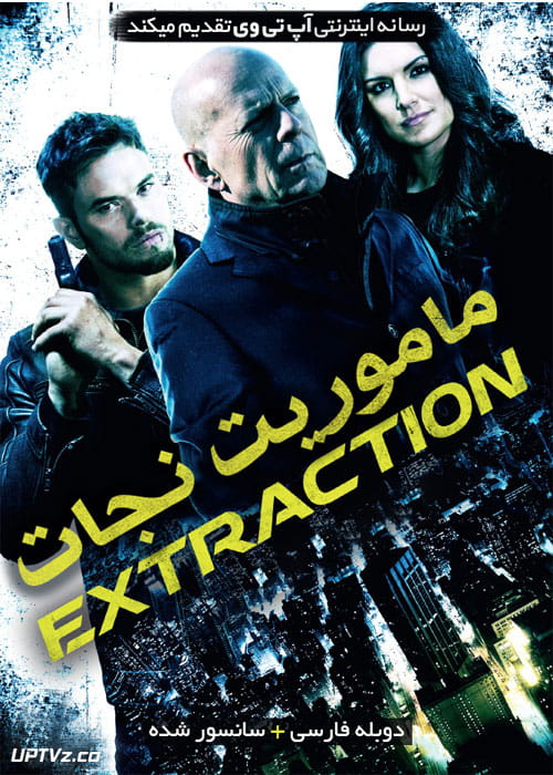 دانلود فیلم Extraction 2015 ماموریت نجات با دوبله فارسی