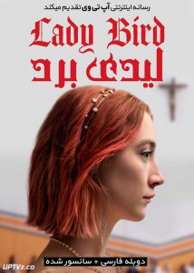 دانلود فیلم Lady Bird 2017 لیدی برد با دوبله فارسی