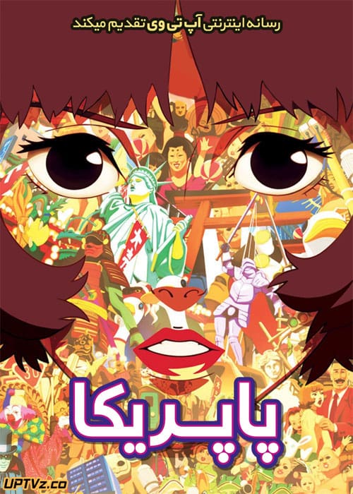 دانلود انیمیشن پاپریکا Paprika 2006 دوبله فارسی