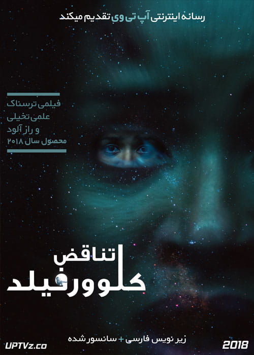 دانلود فیلم The Cloverfield Paradox 2018 تناقض کلوورفیلد با زیرنویس فارسی