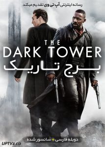دانلود فیلم The Dark Tower 2017 برج تاریک با دوبله فارسی