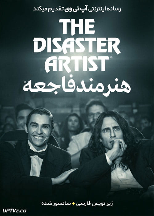 دانلود فیلم The Disaster Artist 2017 هنرمند فاجعه با زیرنویس فارسی