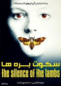 دانلود فیلم The Silence of the Lambs 1991 سکوت بره ها با دوبله فارسی