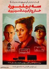 فیلم سه بیلبورد خارج از ابینگ میزوری