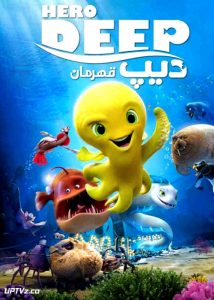 دانلود انیمیشن دیپ قهرمان Deep 2017 دوبله فارسی