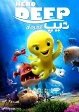 انیمیشن دیپ قهرمان