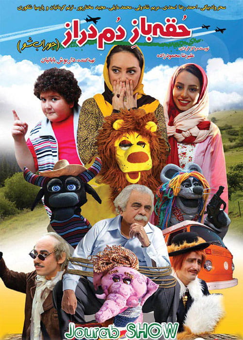 دانلود فیلم حقه باز دم دراز با کیفیت ۱۰۸۰p و لینک مستقیم