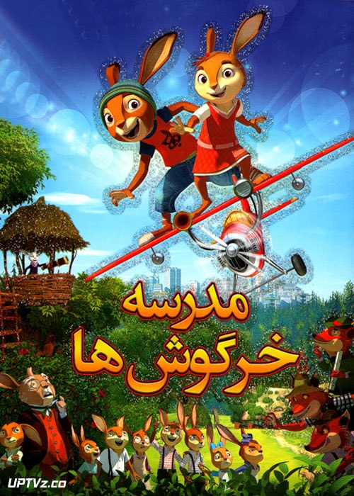 دانلود انیمیشن مدرسه خرگوش ها با دوبله فارسی