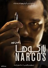 سریال نارکوها