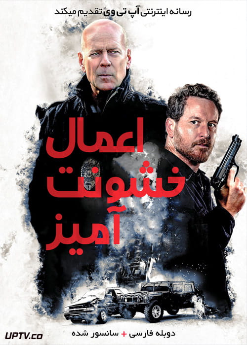 دانلود فیلم Acts of Violence 2018 اعمال خشونت آمیز با دوبله فارسی