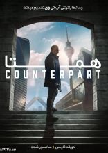 سریال همتا