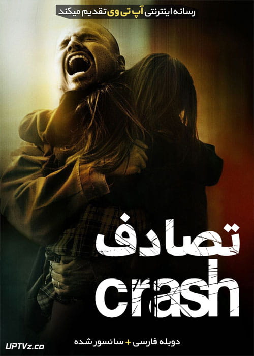 دانلود فیلم Crash 2004 تصادف با دوبله فارسی