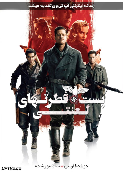 دانلود فیلم Inglourious Basterds 2009 پست فطرت های لعنتی با دوبله فارسی