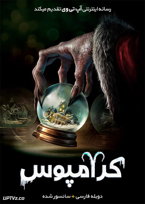 دانلود فیلم Krampus 2015 کرامپوس با دوبله فارسی