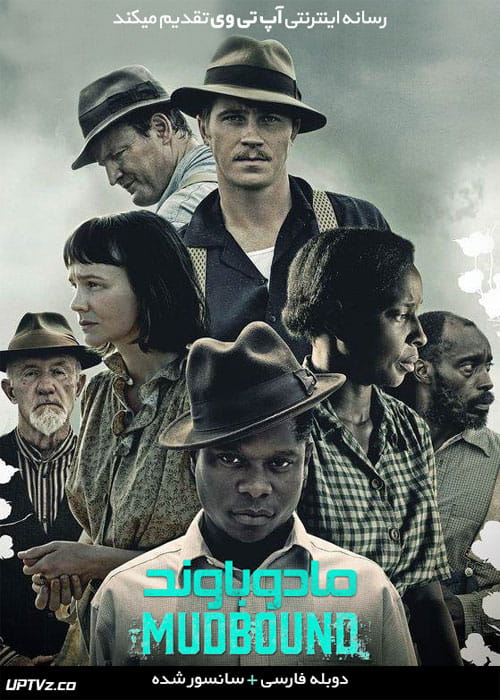 دانلود فیلم Mudbound 2017 مادباوند با دوبله فارسی