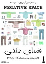 انیمیشن فضای منفی