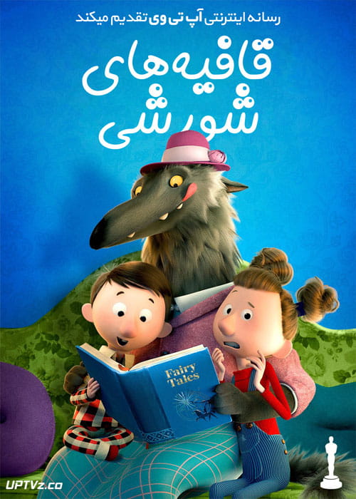 دانلود انیمیشن قافیه های شورشی Revolting Rhymes 2017