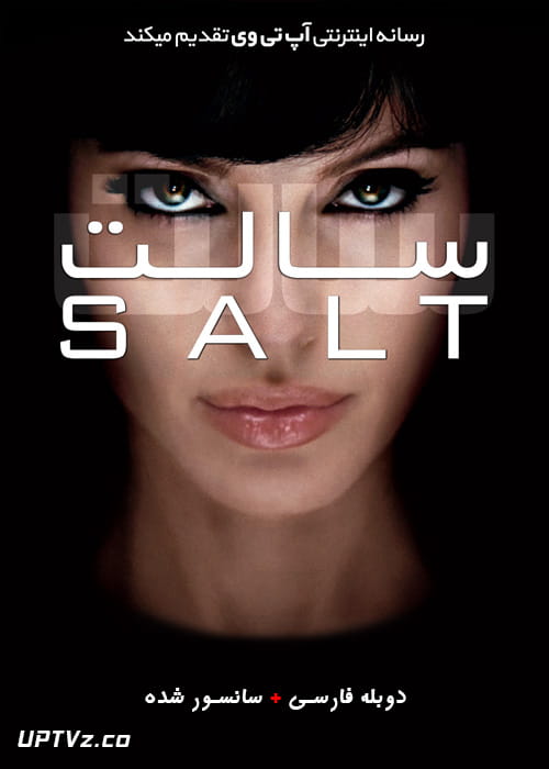 دانلود فیلم Salt 2010 سالت با دوبله فارسی