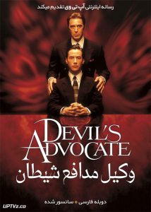 دانلود فیلم The Devils Advocate 1997 وکیل مدافعه شیطان با دوبله فارسی