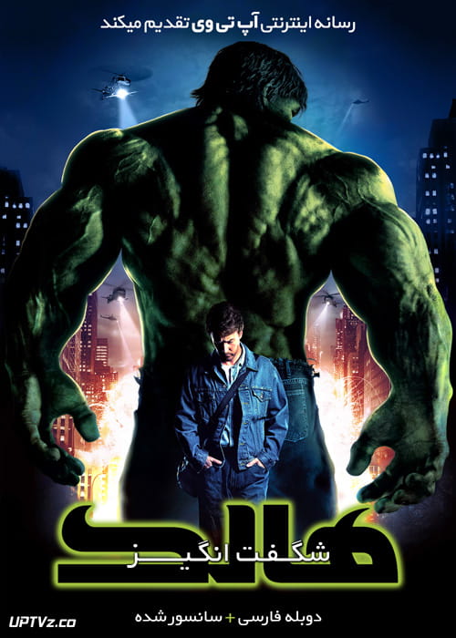 دانلود فیلم The Incredible Hulk 2008 هالک شگفت انگیز با دوبله فارسی