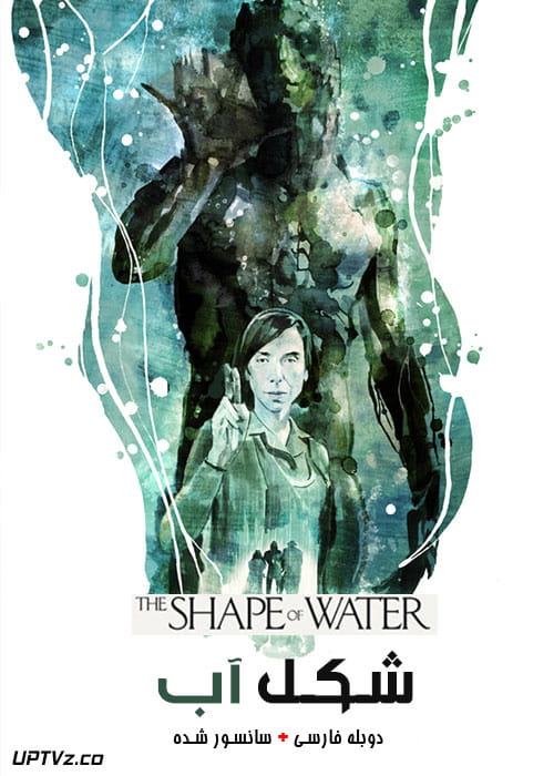 فیلم شکل آب The Shape of Water 2017 با زیرنویس فارسی