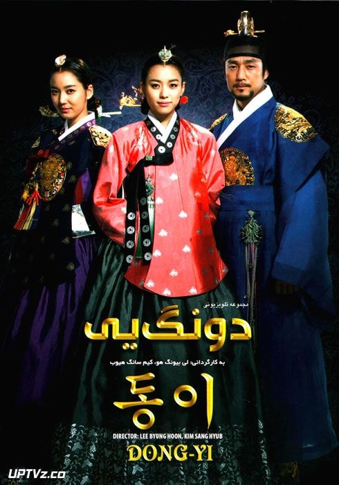 دانلود سریال دونگ یی Dong Yi با دوبله فارسی