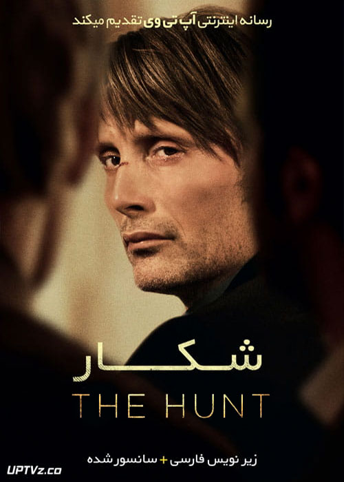 دانلود فیلم The Hunt 2012 شکار با زیرنویس فارسی