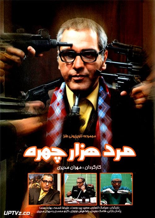 دانلود سریال مرد هزار چهره (رایگان) با لینک مستقیم