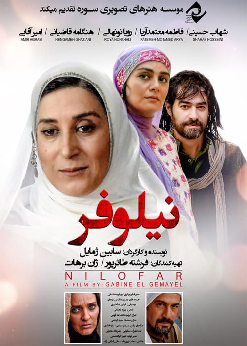 دانلود فیلم نیلوفر با کیفیت 720p و لینک مستقیم