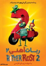 انیمیشن ربات آهنی