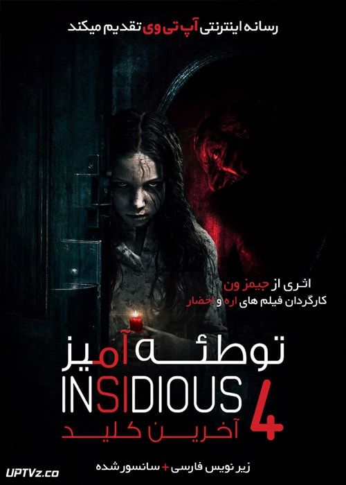 دانلود فیلم Insidious The Last Key 2018 توطئه آمیز آخرین کلید