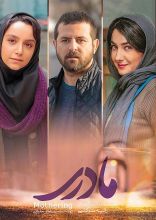 فیلم مادری