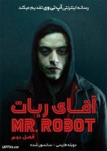 سریال مستر ربات
