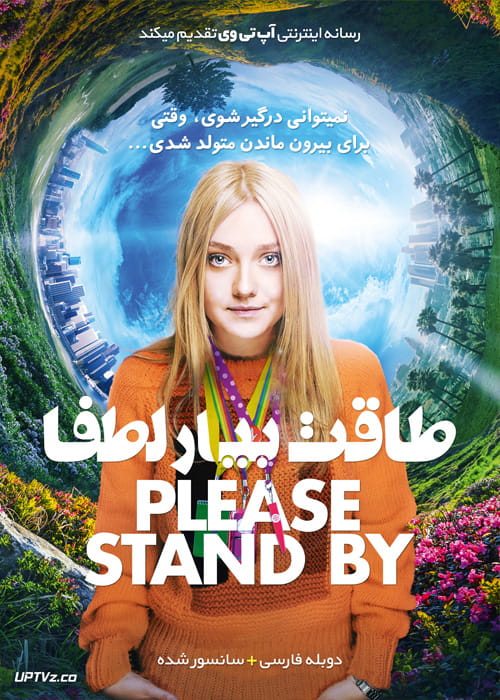 دانلود فیلم Please Stand By 2017 طاقت بیار لطفا با دوبله فارسی