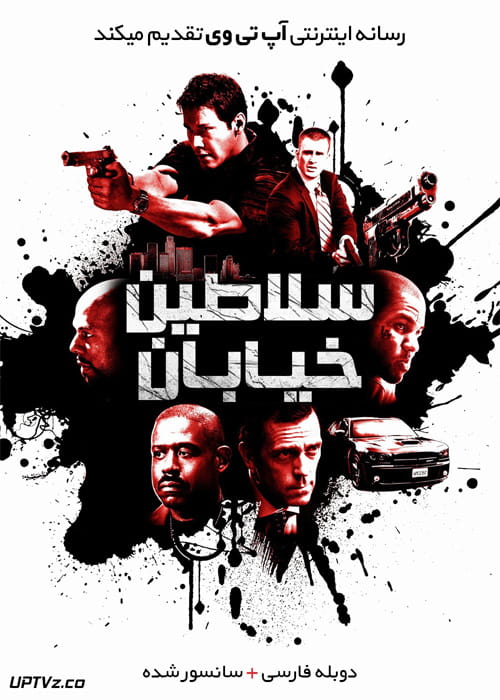 دانلود فیلم Street Kings 2008 سلاطین خیابان با دوبله فارسی