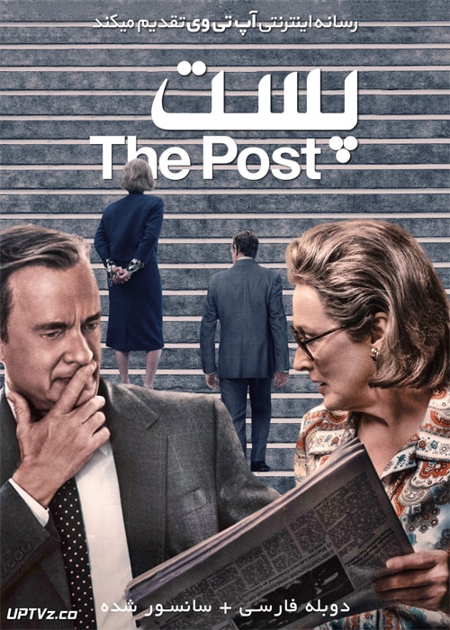 دانلود فیلم The Post 2017 پست با دوبله فارسی