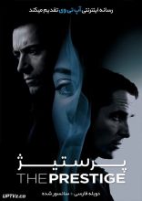 فیلم پرستیژ