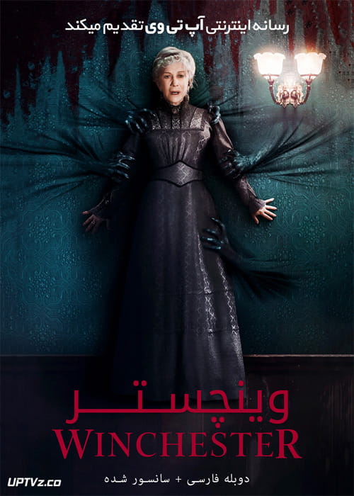 دانلود فیلم Winchester 2018 وینچستر با دوبله فارسی