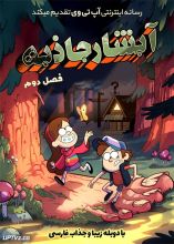 انیمیشن آبشار جاذبه